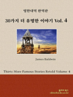 30가지 더 유명한 이야기 Volume 4 by 제임스 볼드윈 (Thirty More Famous Stories Retold Volume 4 by James Baldwin)