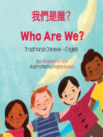 Who Are We? (Traditional Chinese-English)