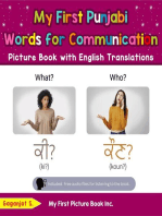 My First Punjabi Words for Communication Picture Book with English Translations: Teach & Learn Basic Punjabi words for Children, #18