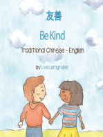 Be Kind (Traditional Chinese-English): Language Lizard Bilingual Living in Harmony Series