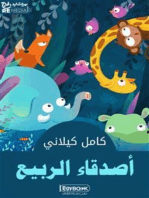 أصدقاء الربيع