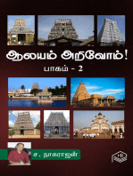 Aalayam Arivom! Part - 2