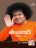 Swami Part - 1