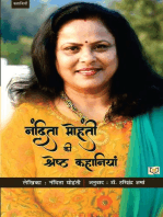 Nandita Mohanty ki Shestra Kahaniya