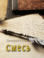 Смесь