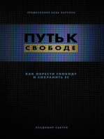 Break Free (Russian Revised Edition): ПУТЬ К СВОБОДЕ