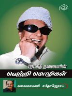 Puratchi Thalaivarin Vettri Mozhigal