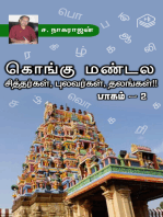 Kongu Mandala Chithargal, Pulavargal, Thalangal!! Part - 2