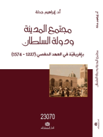 مجتمع المدينة و دولة السلطان بافريقية في العهد الحفصي 1227-1574