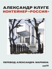 Контейнер «Россия» By Александр Клуге, Томас Деманд - Ebook | Everand