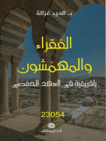 الفقراء و المهمشون بافريقية في العهد الحفصي