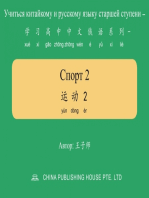 Спорт 2 运动2