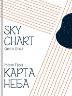Sky Chart