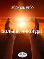 Больше Никогда!