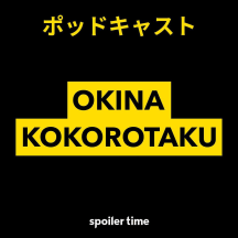 Okina Kokorotaku