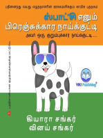 ஸ்பாட்’சி எனும் பிரெஞ்சுக்கார நாய்க்குட்டி