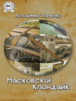 Масковскій Клондайк