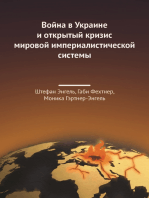 Война в Украине и открытый кризис мировой империалистической системы