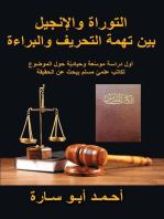 THE HOLY BOOK ON TRIAL (ARABIC EDITION): WAS THE TORAH AND GOSPEL CORRUPTED