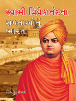 Swami Vivekanand Ke Sapno Ka Bharat