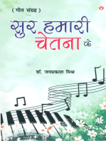 Sur Hamari Chetna Ke (Geet Sangrah) : सुर हमारी चेतना के (गीत संग्रह)