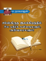 Samskirutha Ilakkiyathil Sila Puthir Kavithaigalum, Arivuraigalum!