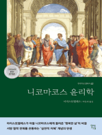 니코마코스 윤리학