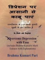 डिप्रेशन पर आसानी से काबू पाएं (स्पष्टीकरण के साथ ब्रह्मा कुमारी मुरली के अंश शामिल हैं) / Overcome Depression with Ease (includes Brahma Kumaris Murli Extracts with Explanations)