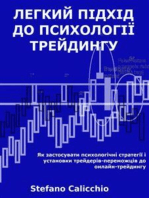 Легкий підхід до психології трейдингу