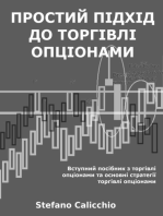 Простий підхід до торгівлі опціонами: Вступний посібник з торгівлі опціонами та основні стратегії торгівлі опціонами