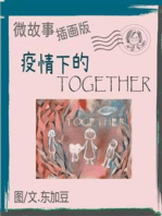 疫情下的 Together 简体 插画版