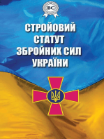 Стройовий статут Збройних Сил України