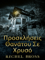 Προσκλήσεις Θανάτου Σε Χρυσό