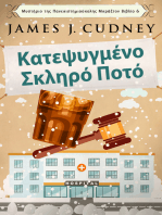 Κατεψυγμένο Σκληρό Ποτό