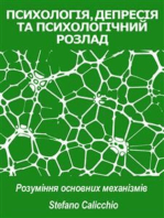 ПСИХОЛОГІЯ, ДЕПРЕСІЯ ТА ПСИХОЛОГІЧНИЙ РОЗЛАД: розуміння основних механізмів