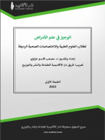 الوجيز في علم الأمراض: لطلاب العلوم الطبية والاختصاصات الصحية الرديفة