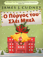 Ο Πύργος του Σλέι Μπελ