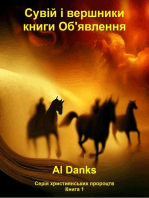 Сувій і вершники книги Об'явлення: Серія християнських пророцтв, #1