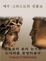 예수 그리스도의 선불교: 선불교의 용의 눈으로 도나라를 분명히왕국