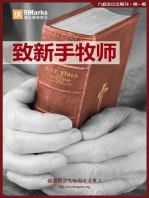 第1期：致新手牧师 (Young Pastors) - 9Marks Simplified Chinese Journal
