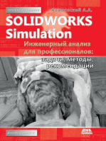 SolidWorks Simulation. Инженерный анализ для профессионалов: задачи, методы, рекомендации