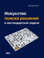 Искусство поиска решения в нестандартной задаче