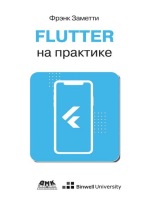 Flutter на практике. Прокачиваем навыки мобильной разработки с помощью открытого фреймворка от Google