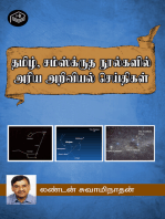 Tamil, Samskirutha Noolgalil Ariya Ariviyal Seithigal