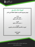 تأثيرات الإباحية على الدماغ | PDF