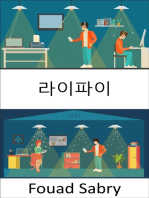 라이파이: 일관된 고속 광 기반 네트워킹