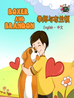 Boxer and Brandon拳师与布兰顿