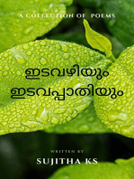 ഇടവഴിയും ഇടവപ്പാതിയും