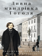 Дивна мандрівка Гоголя