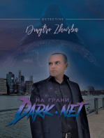 На грани DarkNet